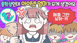 여러분의 가정은 안녕하십니까?? [가정의달 특집♣가족썰 mo음]