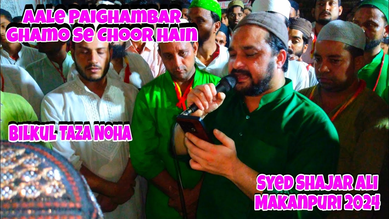 Aale Paighambar Ghamo Se Choor Hain || Bilkul Taza Noha || -Syed Shajar Ali Makanpuri || 2024