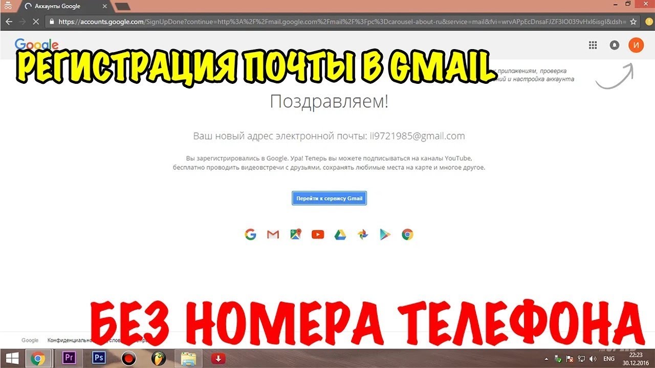 Номера для подтверждения gmail. Как создать почту gmail без номера телефона 2023. Как зарегистрировать почту gmail без номера телефона 2023.