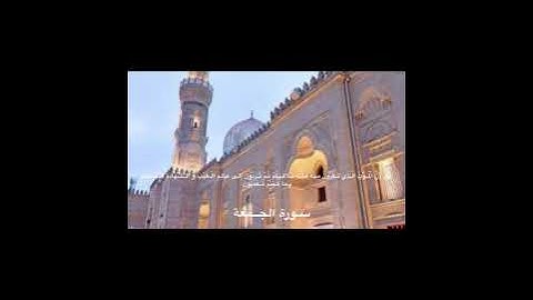  تلاوة خاشعة من سورة الجمعه بصوت مؤثر | ابراهيم حامد 