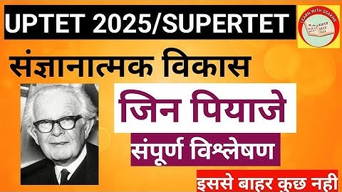 piaget cognitive development theory | uptet cdp theory classes| jean piaget| uptet 2025