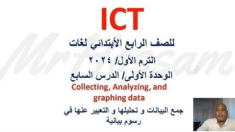 ICT grade4 first term theme 1 lesson 7 collecting, analyzing and graphing data