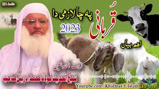 Shekh ul hadees molana muhammad idrees sahib - Qurbani pa cha lazmi da 