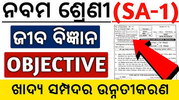 9th class sa1 Question Paper life Science ll OBJECTIVE Question Answer ll Target-80 ରୁ 80