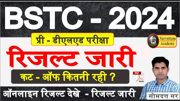 Bstc 2024 Result Out || Bstc Official Result jaari || Pre.dl.ed. result release #bstc2024