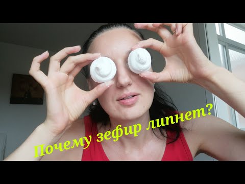 ❓🧐Почему зефир липнет❓