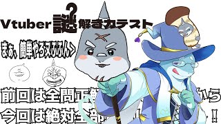 【第二回Vtuber謎解き力テスト】頭悪いのがバレてまう！！【頬白 凪】