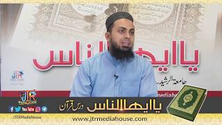 Dars-e Quran | 11 May, 2019 | Ep. 34 | JTR Media House