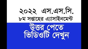 SSC Assignment 2022 8th Week Answer, SSC 2022 8th Week Assignment , Assignment SSC 2022 8th Week