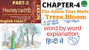 Class 7 English Chapter 4 | The Ashes That Made Trees Bloom Class 7 English Chapter 4 | Honeycomb |