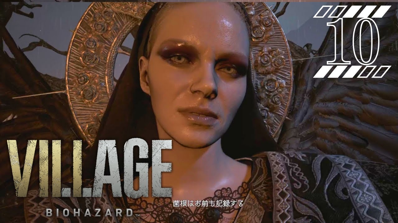 #10 決戦目前！ミランダの目的が明かされる【BIOHAZARD VILLAGE】