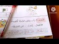 دروس السنة الاولى ابتدائي تقويم اللغة عربية 