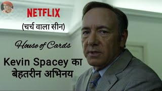 फ्रैंक अंडरवुड का शानदार भाषण | शक्ति सिंह की आवाज | house of cards