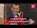 Многоходовочка Бердимухамедова: злий Алабай, Вєсті Кремля, 31 травня 2019