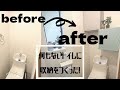 【トイレ収納】トイレに簡単収納棚をつけて100均アイテムで収納！！