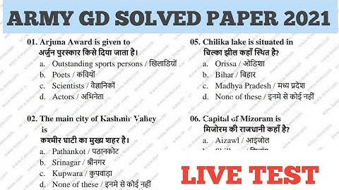 Army Gd Questions Paper 2021 / Most Important Question #army