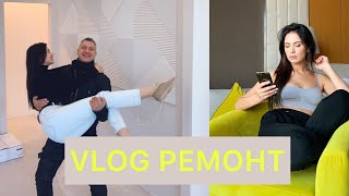 VLOG РЕМОНТ В МОЕЙ КВАРТИРЕ