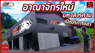 อาณาจักร168Shop มหาสารคามเปิดทำการแล้วนะทุกคน