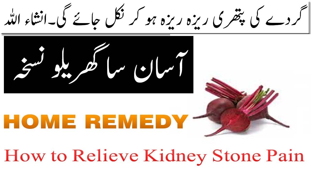 How To Relieve Kidney Stone Pain Fast ! Home Remedies For