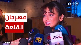 مصر.. افتتاح مهرجان القلعة في دورته الـ٣١ بمشاركة جماهيرية كبيرة