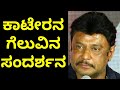  success meet  d boss talk about kaatera cameraman  dboss darshan interview  vijayalanchana