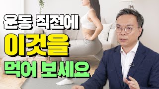 근육량 늘리기 가장 쉬운 방법 - 박민수 박사의 면역력 #05 #면역력 #근육 #근육량늘리는식단