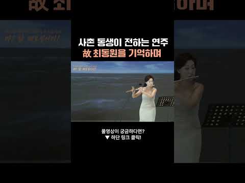 사촌 동생이 전하는 연주 故 최동원을 기억하며 #최동원추모음악회 #부산mbc