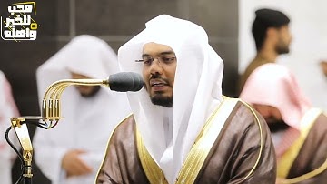 ( وإذا قرئ القرآن فاستمعوا له ( تلاوة إبداعية لأواخر سورة الأعراف للشيخ ياسر الدوسري / رمضان 1441هـ