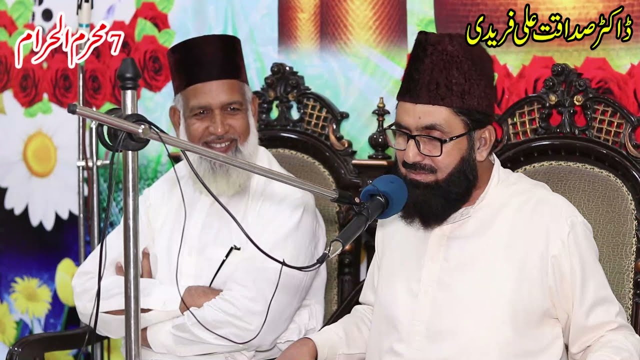 Dr Sadaqat Ali Fareedi Latest Bayan 2021  ( 07 Muharram ul Haram )