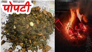 चकन पपट Popti How To Make Popati Popati Recipe Chicken Popati