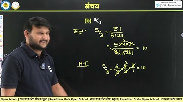 RSOS Class 12th Mathematics (311) Chapter 11 | RSOS 12th Maths Open Board In Hindi | Part 03