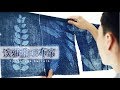 Cyanotype Curtain用古法摄影做出的写实自然风蓝晒布帘,惊艳了整个家