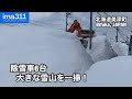 2メートル越えの雪山もキレイさっぱり！北海道美深町国道40号排雪