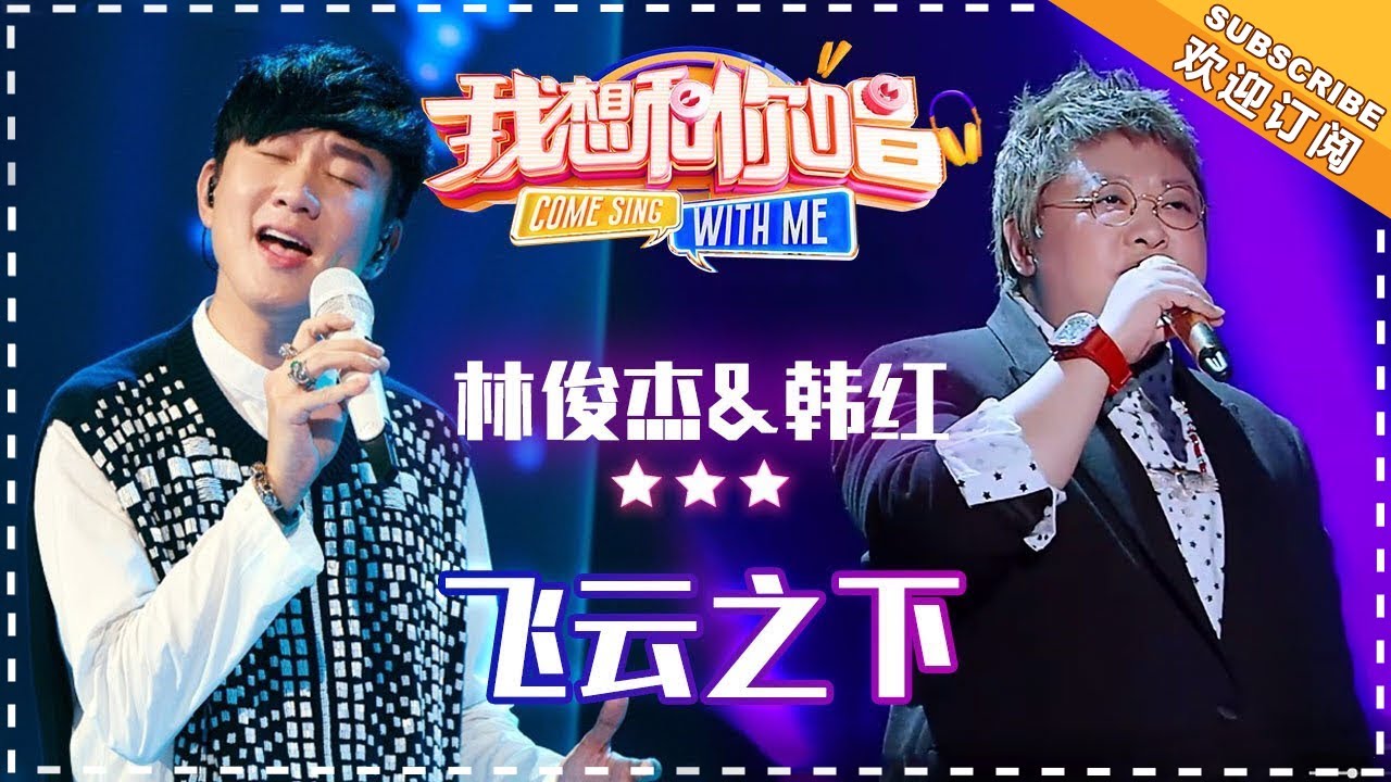 【纯享】#韩红《#这世界那么多人》演绎对亲近之人的感激与拥抱幸福的幸运｜声生不息·家年华 Circle Of Sound EP11｜MangoTV