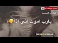 نسيتك يارب اموت اني اذا نسيتك اشترك وفعل الجرس