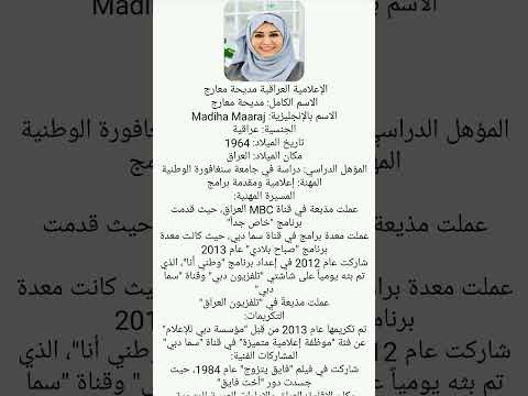 من هي مديحة معارج ويكيبيديا سيرتها الذاتية وكل مالا تعرفه عنها