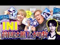 【INI】PULSEのCD開封で前回のリベンジを果たす‼️‼️