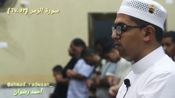 بصوت الشيخ أحمد رضوان تلاوة طيبة "قل يا عبادي الذين اسرفوا على انفسهم لا تقنطوا من رحمة الله.."