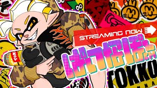 スプラトゥーン漫画２０巻 おかしい。このままだとXP2200まで落ちる。俺は悪口を言う方が