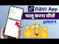 Navi UPI App Kaise Chalu Kare in 2026 | How to Create Navi UPI Account in Hindi