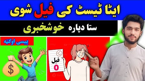 ETEA Failed? Two Big Good News for You! | Pashto | Dirvi Academy