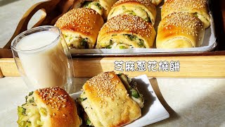 玩美夫妻美善品-芝麻蔥花燒餅Thermomix Sesame scallion oven rolls