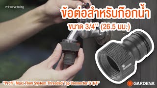 GARDENA Set Raccordi Di Collegamento (al Rubinetto E Fine Tubo - Foto 10