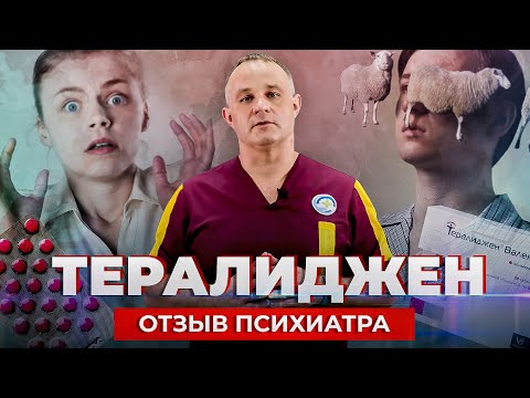 ТЕРАЛИДЖЕН: эффект и побочные действия нейролептика | Бессонница, депрессия, панические атаки