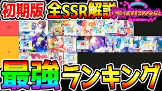 【学園アイドルマスター】最強サポカランキング！SSRサポカ全解説！最弱サポカ/スキル強化知識/使えるサポカ/性能解説/強さランキング  リセマラにも！【学マス アイドルマスター アイマス】