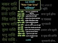"New Year" Love rashifal #dainikrashifal #astrologer #shortsfeed #indianastrology #vedicastrology