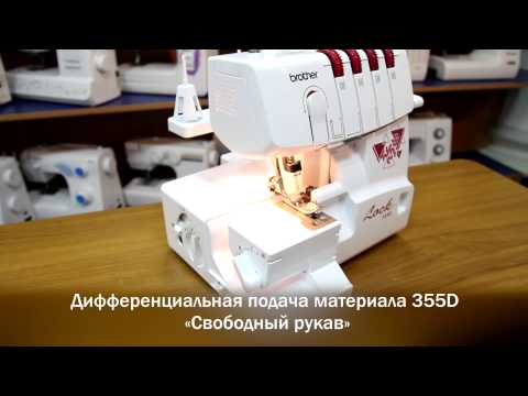 Оверлок Brother M355D - видео обзор