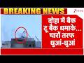 US Iran Israel War Update : कतर में ईरान का बड़ा अटैक...दोहा में जोरदार धमाका I Trump I World News