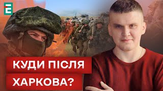 👀 МАКСИМУМ оккупантский или ПРОРЫВ? ЧТО НА САМОМ ДЕЛЕ происходит на Харьковщине?