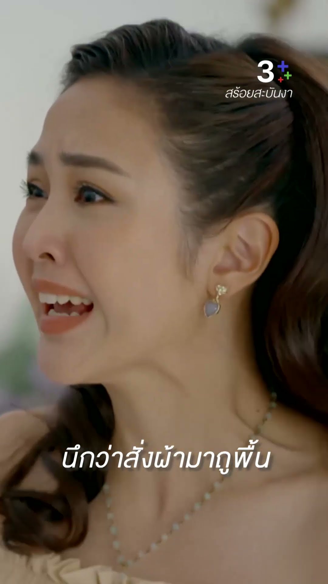 หยาบคายเหมือนที่หม่อมเคยทำนั่นแหละ #สร้อยสะบันงา #ใบเฟิร์นพิมพ์ชนก #น้ำหนึ่งสุทธิเดชานัย #ละครช่อง3